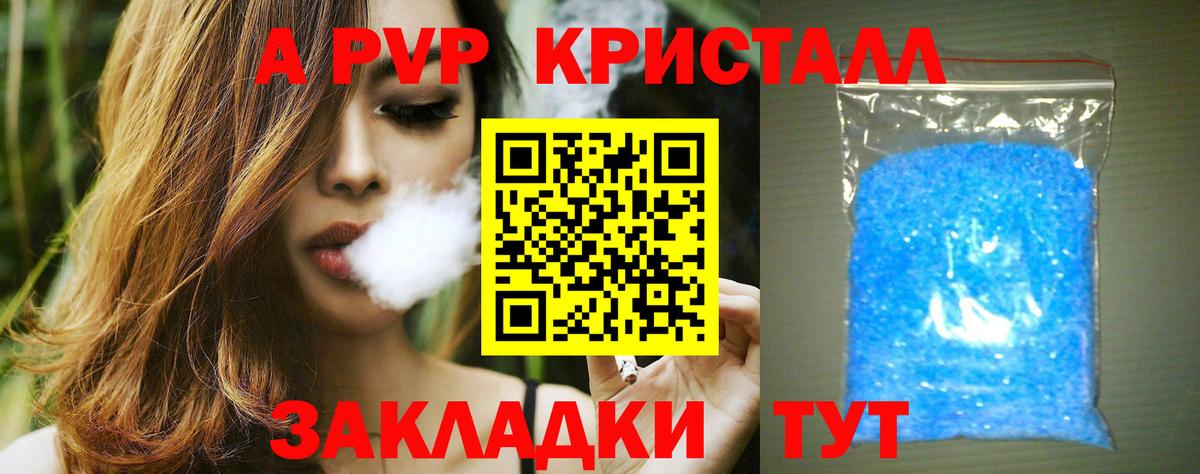 купить закладку  Alpha PVP VHQ  A-PVP крисы CK  Alpha PVP СК КРИС  Вход с VPN  Ессентуки 