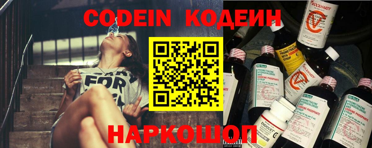 Codein Purple Drank Ессентуки