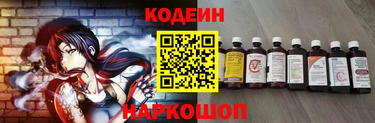 Кодеиновый сироп Lean Purple Drank  Вход с VPN  Ессентуки  Кодеиновый сироп Lean напиток Lean (лин) 