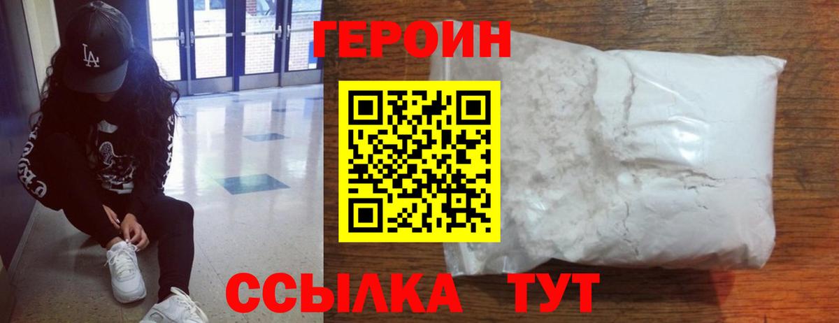 ГЕРОИН Heroin Ессентуки