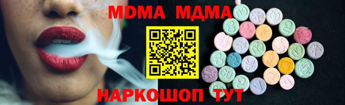 Ессентуки  MDMA crystal  МДМА  МДМА Molly  Вход с VPN 