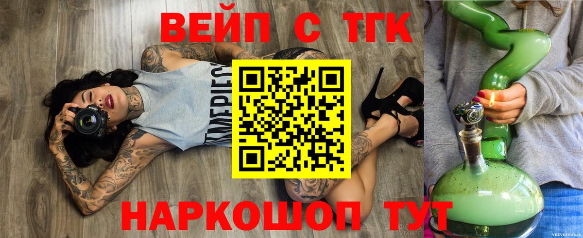 Ессентуки  Дистиллят ТГК вейп  Вход с VPN 